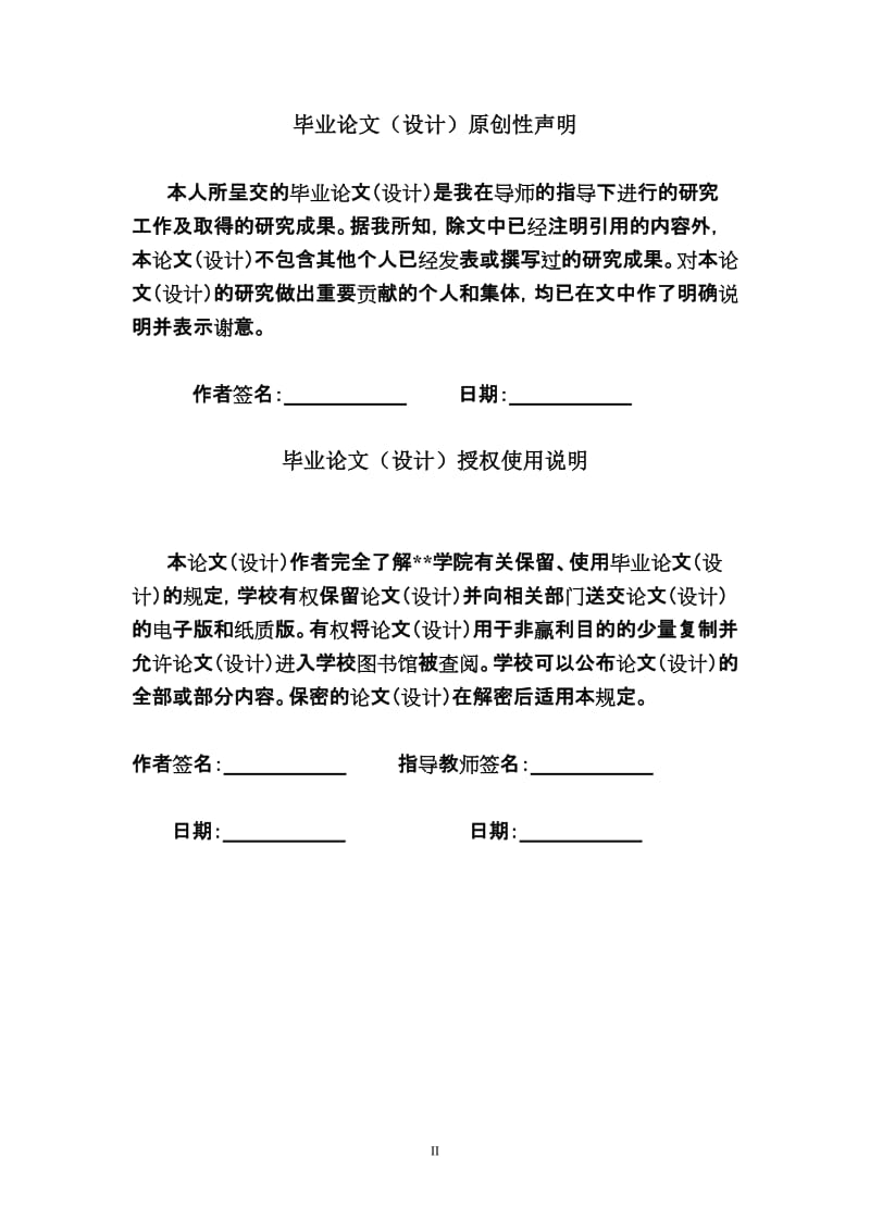 基于JSP网上书店售书系统的探讨毕业论文.doc_第2页