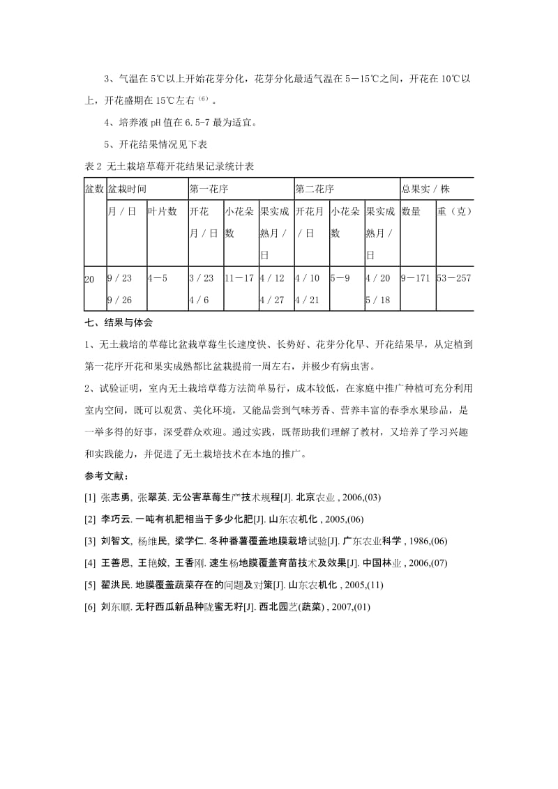 毕业论文-草莓的无土栽培.doc_第3页