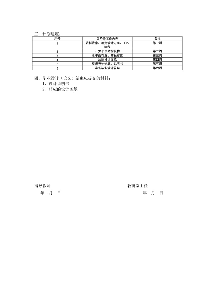 环境工程技术专业毕业论文04503.doc_第2页