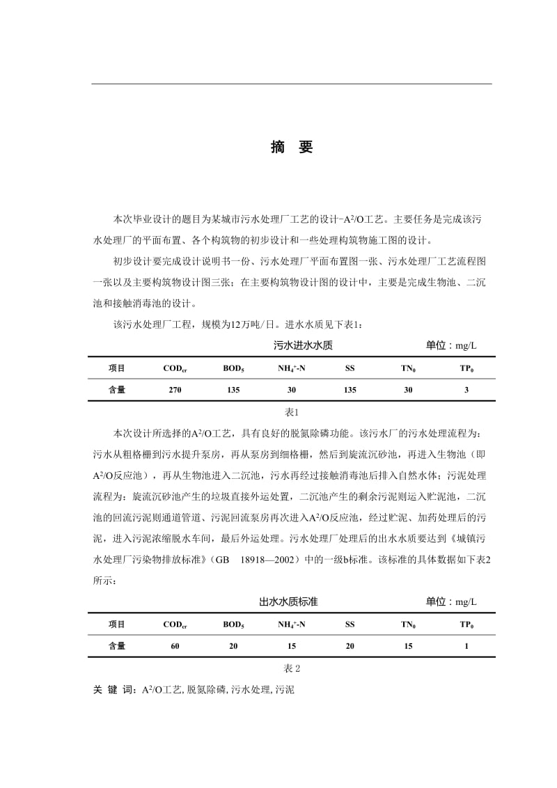 环境工程技术专业毕业论文04503.doc_第3页