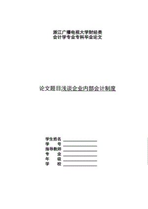 会计专科毕业论文[1].doc