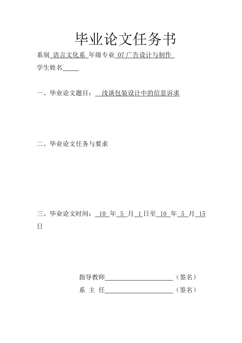 浅谈包装设计中的信息诉求 毕业论文.doc_第2页