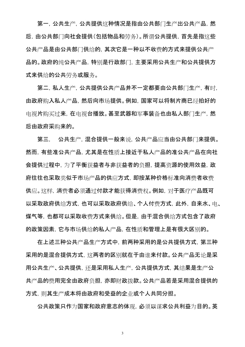 研究生论文－新型农村合作医疗制度执行中存在的问题及对策.doc_第3页