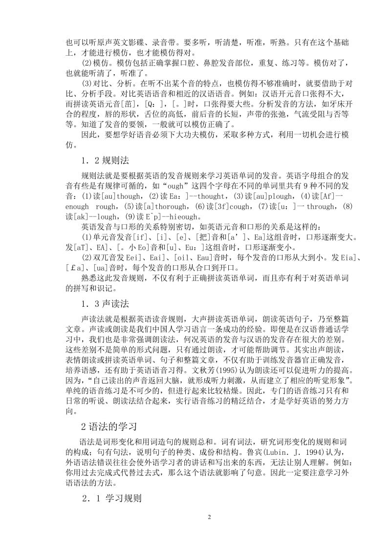 英语学习面面观 毕业论文.doc_第2页