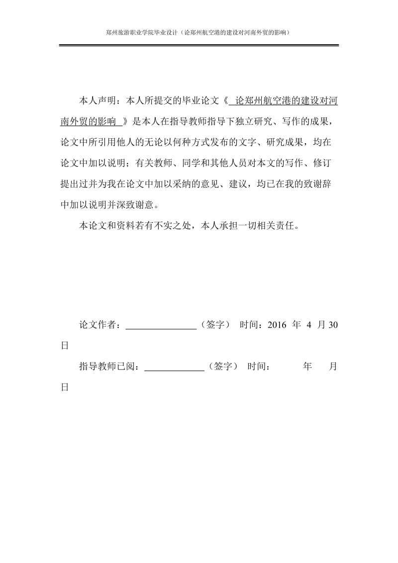 毕业设计（论文）-论郑州航空港的建立对河南外贸的影响.doc_第2页