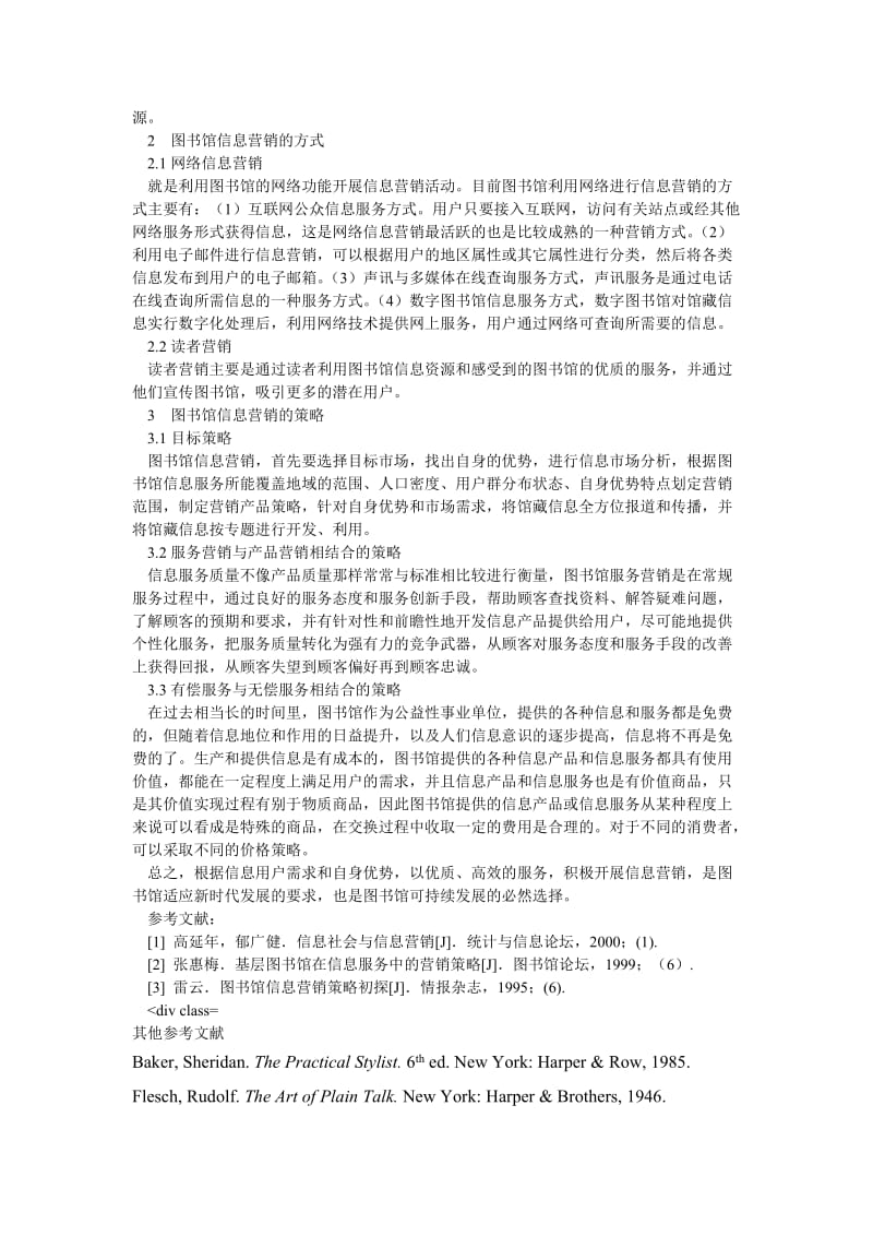 管理论文论图书馆信息营销.doc_第2页