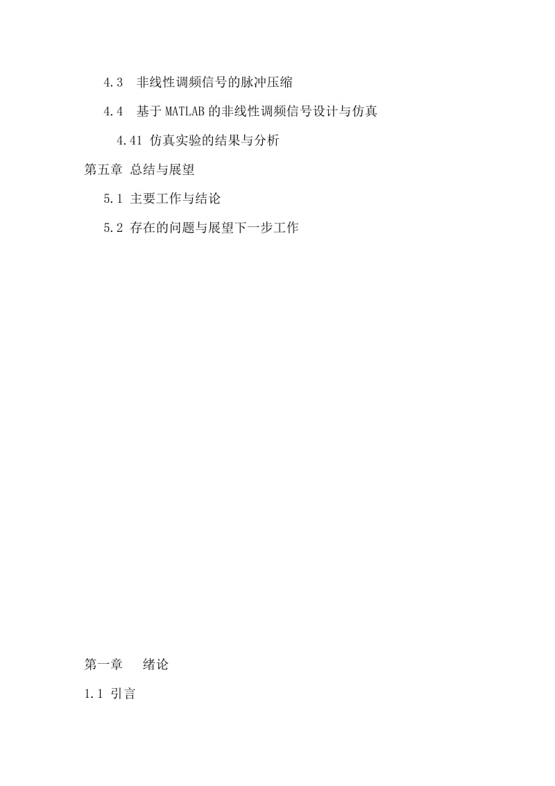 基于雷达信号的设计与仿真毕业设计论文.docx_第2页