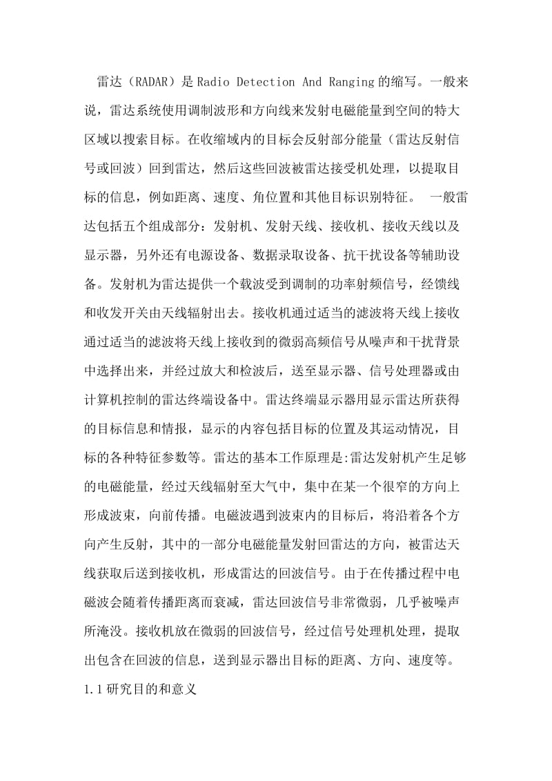 基于雷达信号的设计与仿真毕业设计论文.docx_第3页