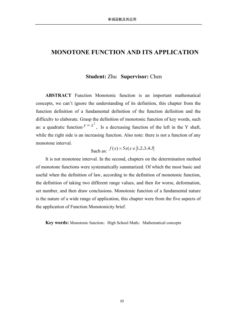 函数单调性及其应用毕业论文1.doc_第3页