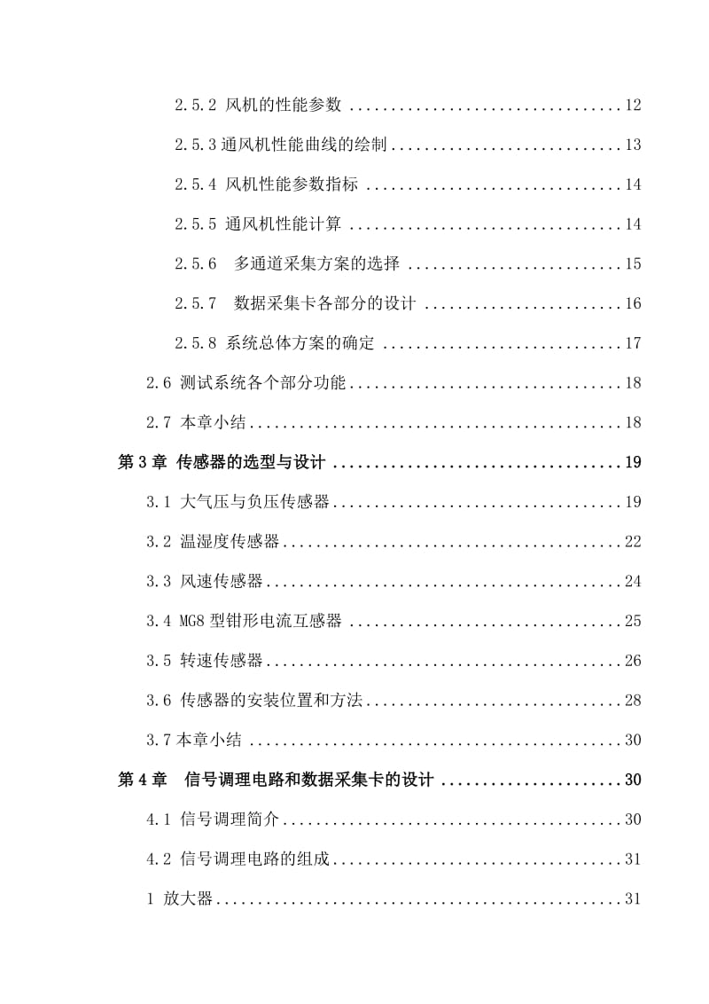 虚拟仪器技术毕业设计论文.doc_第2页