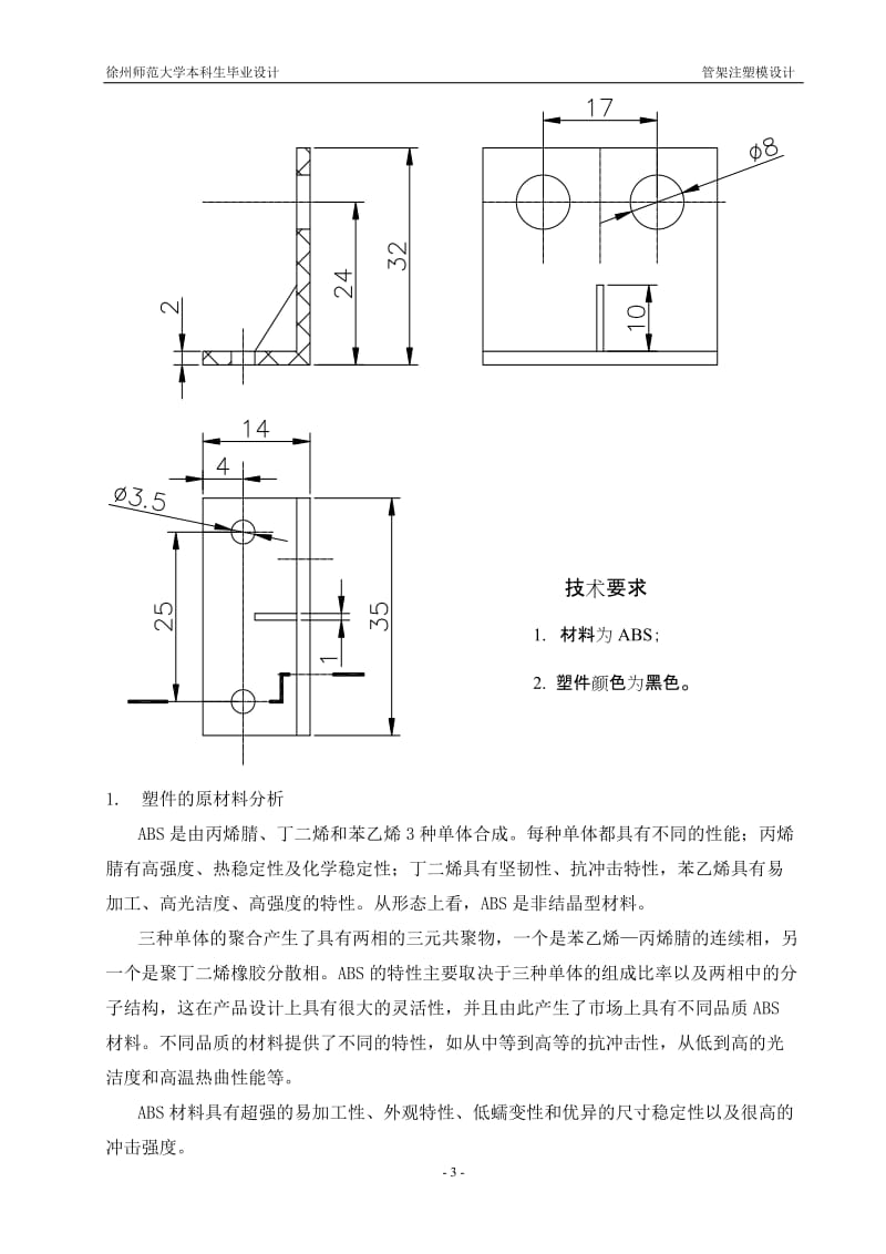 毕业设计（论文）-管架注塑模设计（全套图纸） .doc_第3页