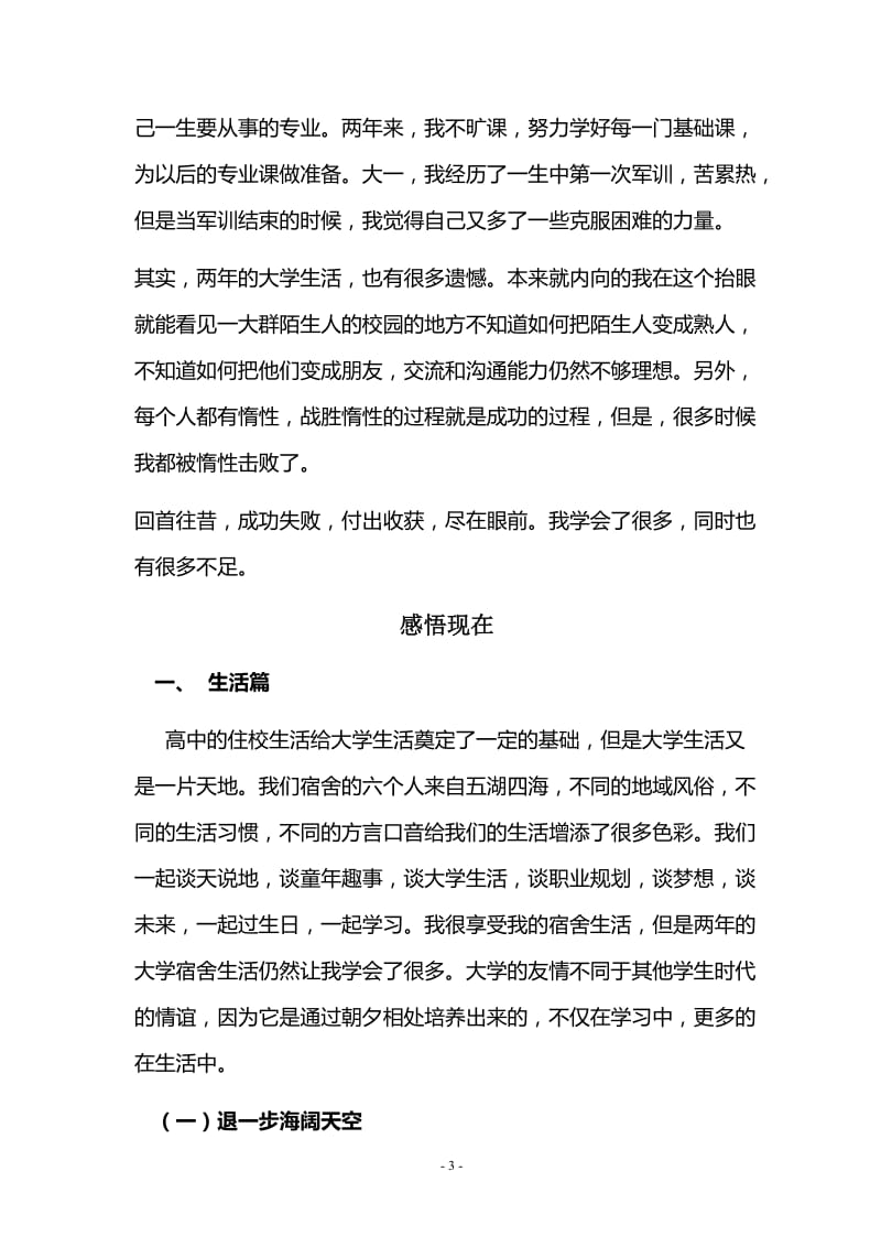 成长在大学 综合素质论文.doc_第3页