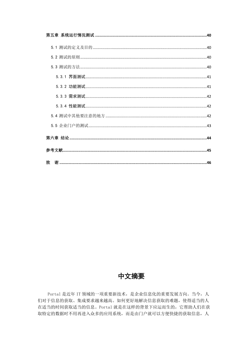 毕业设计-基于PORTAL技术的个性化门户网站论文.doc_第2页