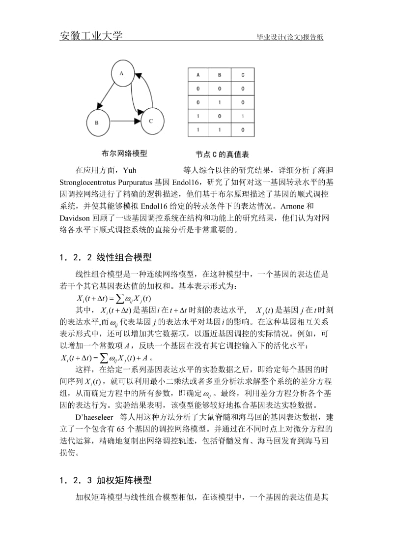 基因调控网络模型毕业论文设计.doc_第3页