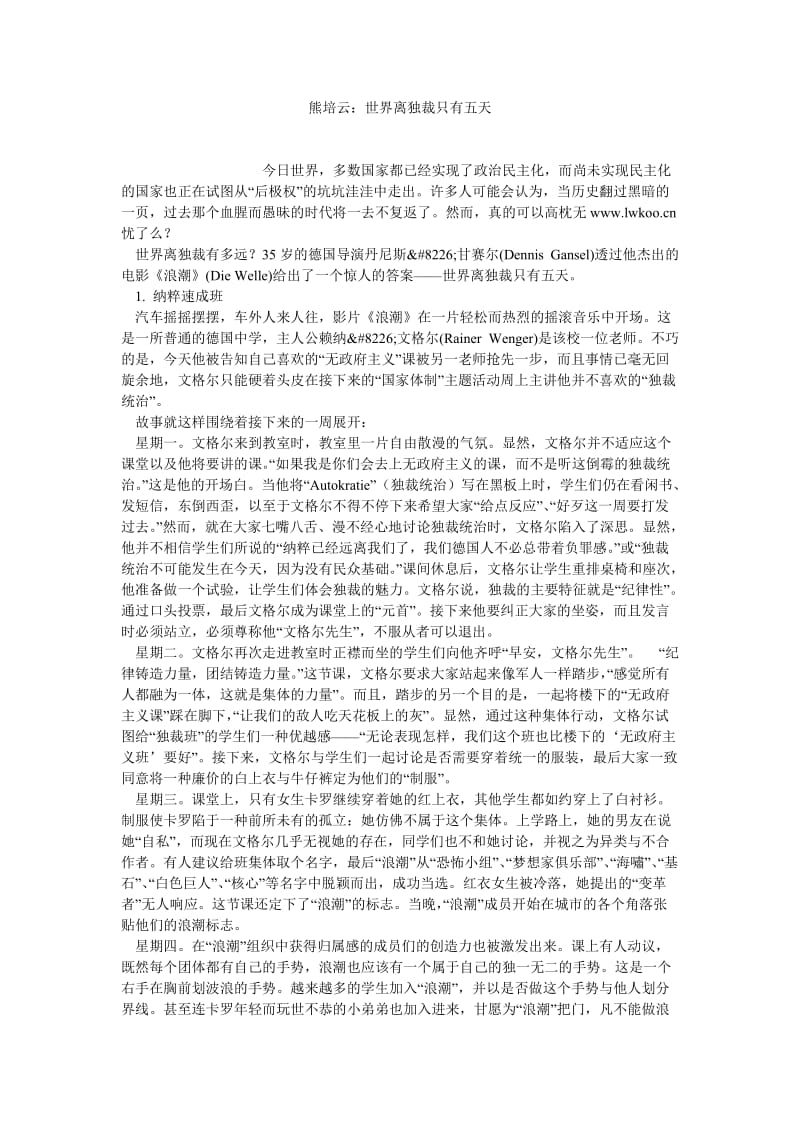 政治相关论文熊培云：世界离独裁只有五天.doc_第1页