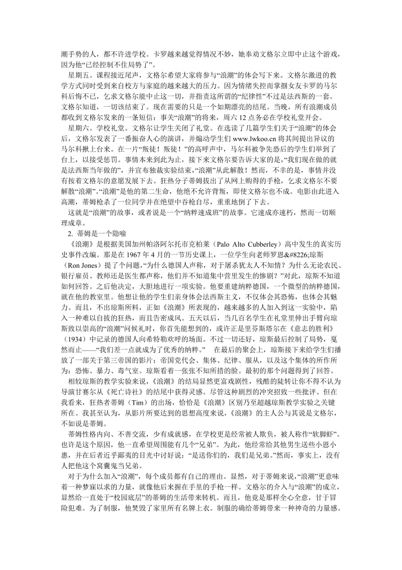 政治相关论文熊培云：世界离独裁只有五天.doc_第2页