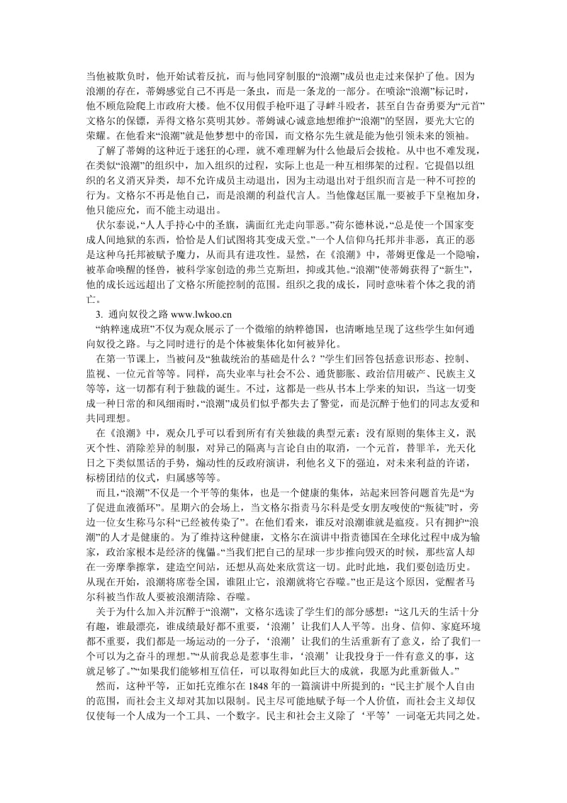 政治相关论文熊培云：世界离独裁只有五天.doc_第3页