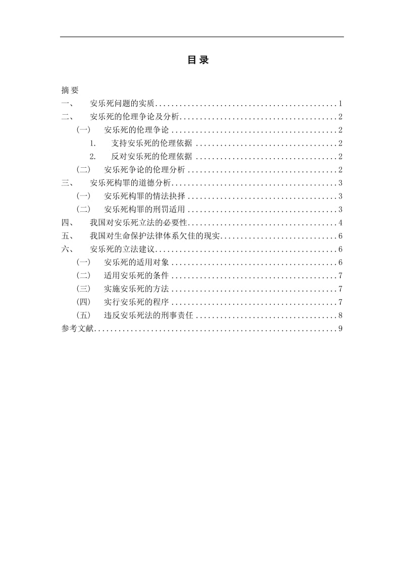 法律事务专业毕业论文35038.doc_第2页