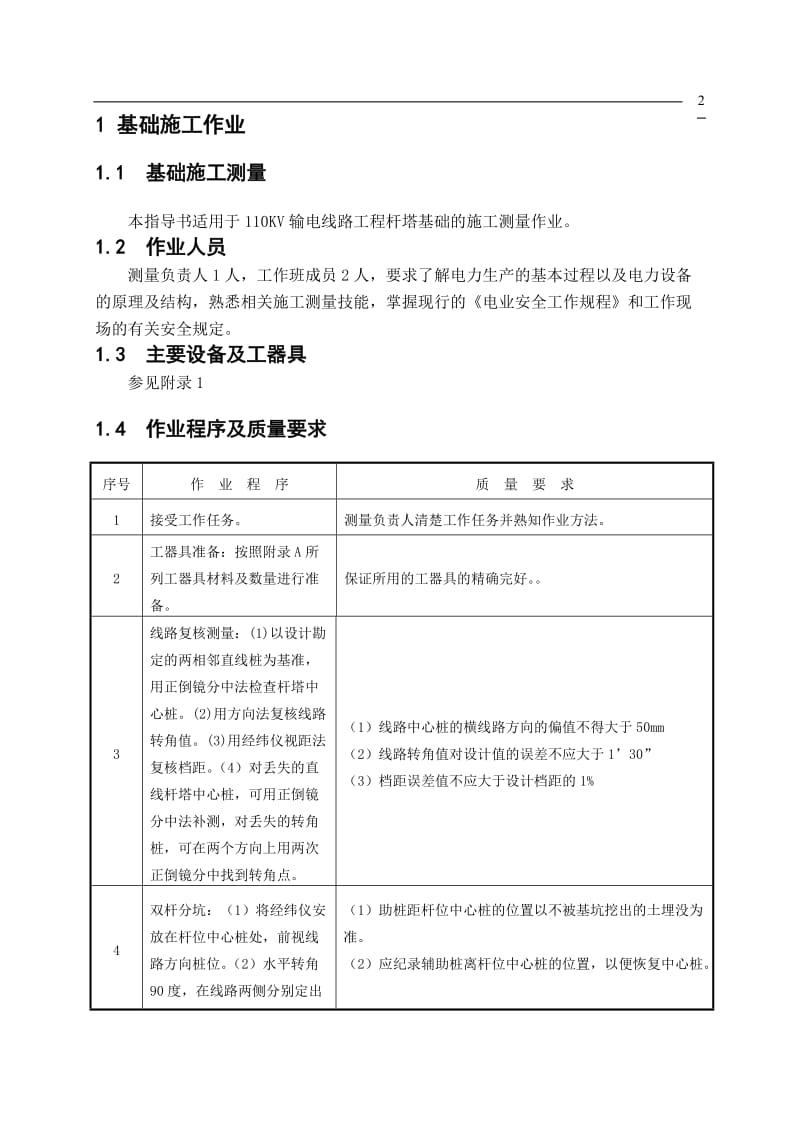 毕业论文-110kv输电线路施工工程作业指导书.doc_第2页