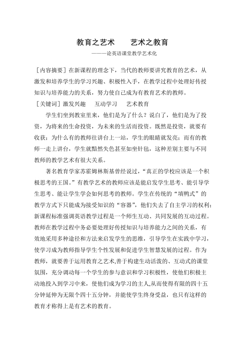 初中英语论文：论英语课堂教学艺术化.doc_第1页