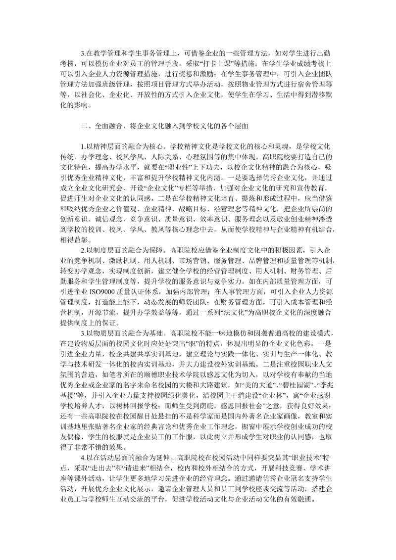 教育论文高职校企文化融合策略研究.doc_第2页