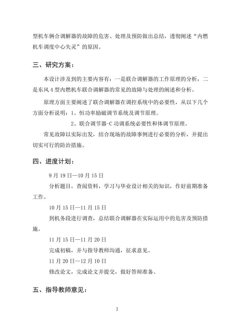 浅谈东风4B型内燃机车联合调节器故障分析与处理 毕业论文.doc_第2页