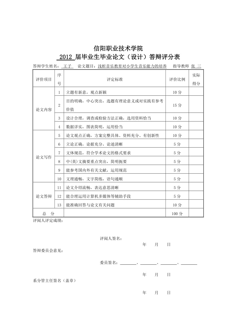 浅析音乐教育对小学生音乐能力的培养 毕业论文.doc_第2页