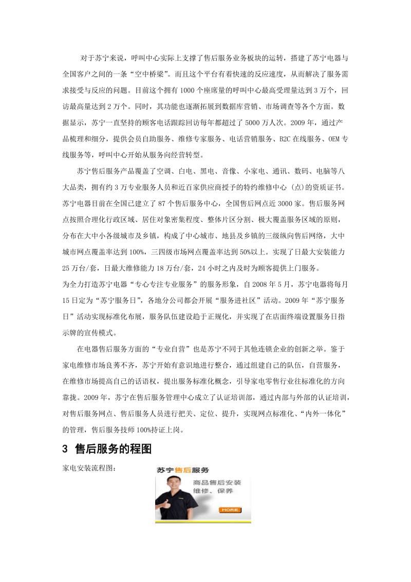 售后服务信息管理浅析 毕业论文.doc_第2页