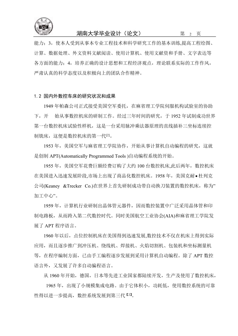 毕业设计（论文）-数控车床刀架及其液压系统的设计（含装配图） .doc_第2页