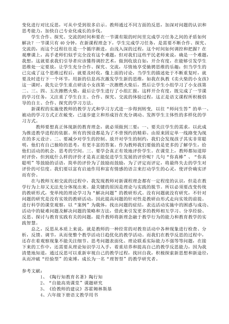 小学品德教学论文：善于反思，在探究中提升自我.doc_第2页