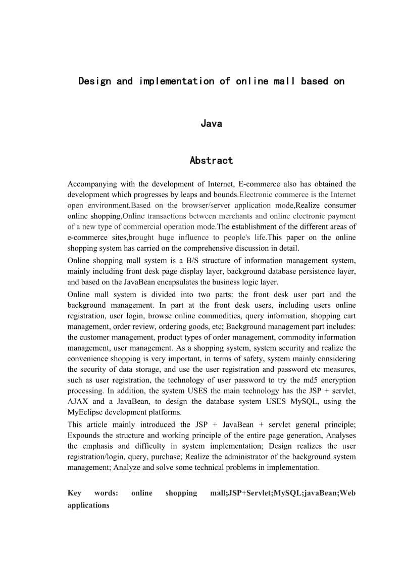 基于Java的网上商城系统的设计与实现 毕业论文.doc_第3页