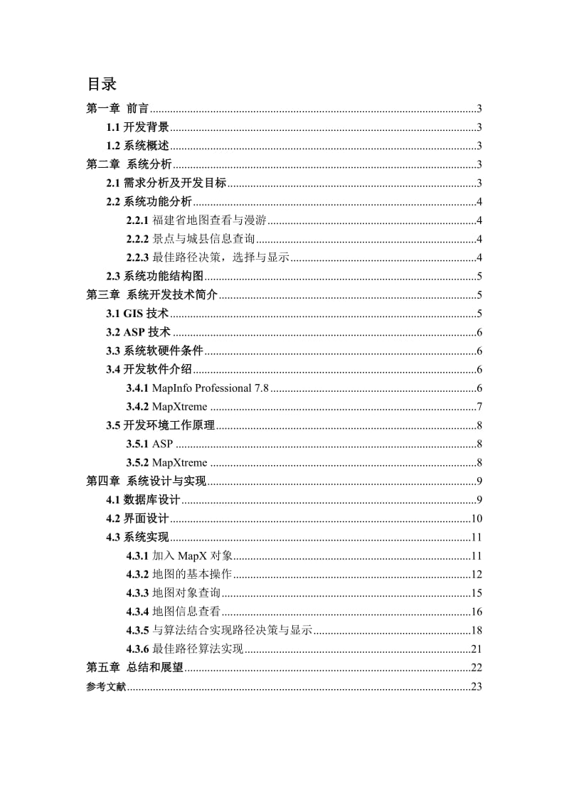 基于WEB的多因素旅游线路选择系统 毕业论文.doc_第3页