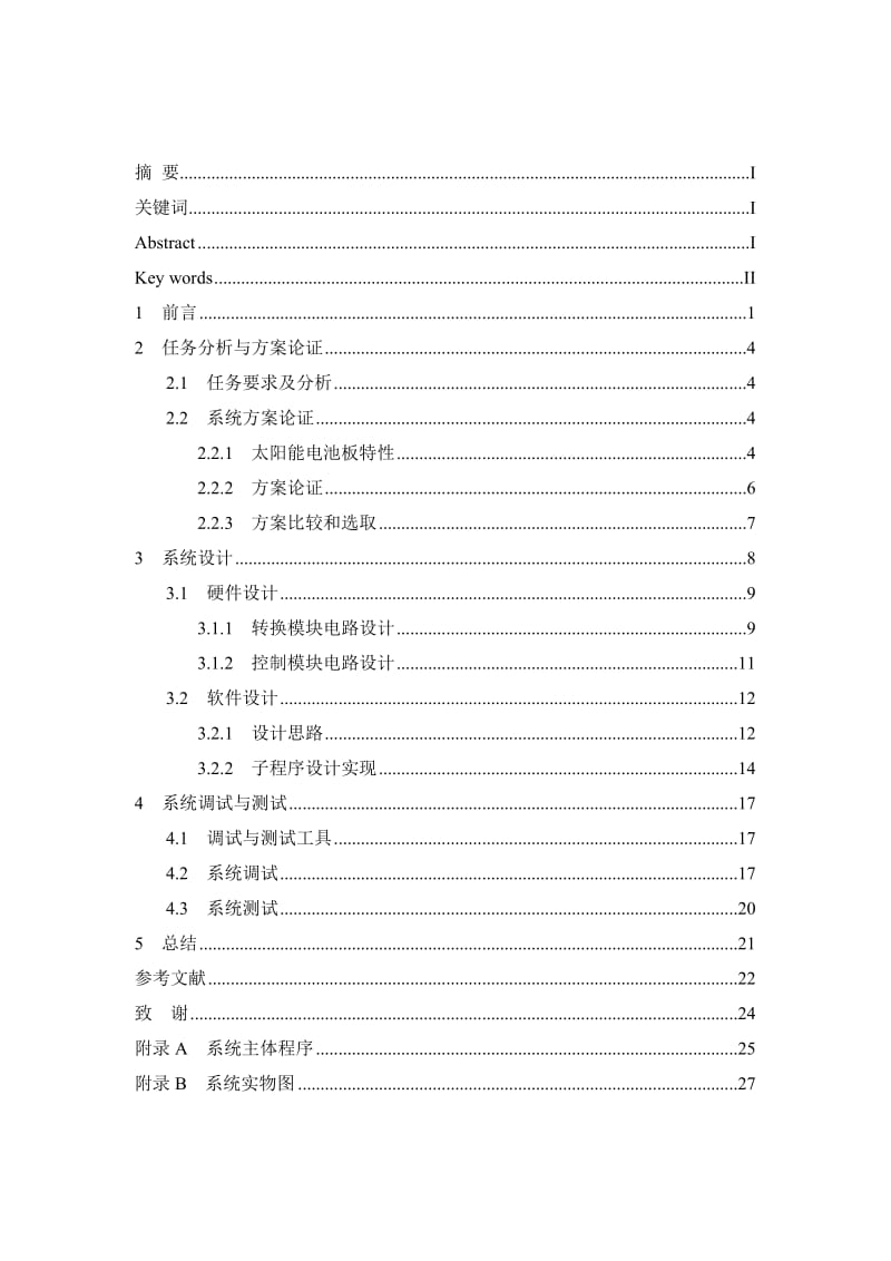 太阳能最大功率跟踪控制器的设计与实现_毕业论文(设计).doc_第3页