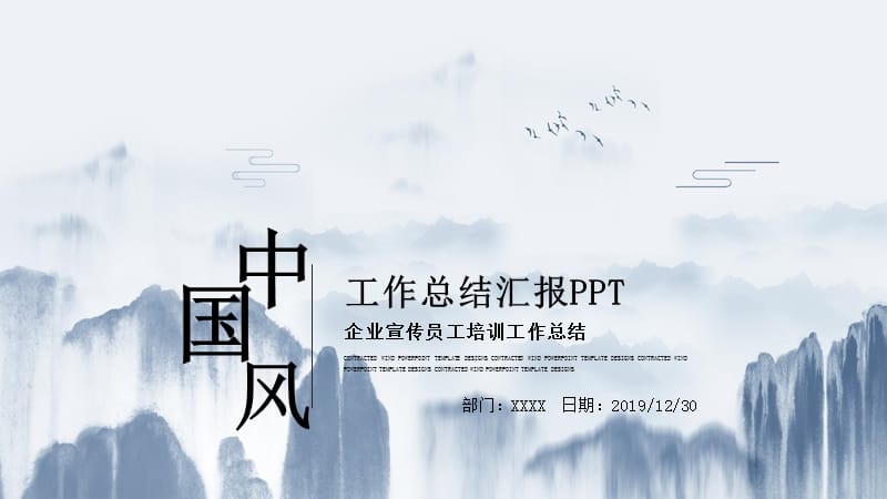 中国风商务工作总结汇报年终总结PPT模板 (32).pptx_第1页