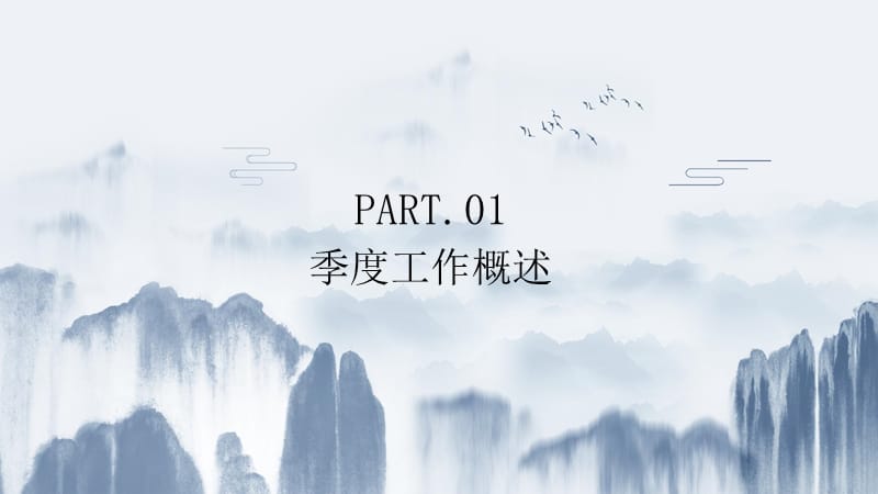 中国风商务工作总结汇报年终总结PPT模板 (32).pptx_第3页