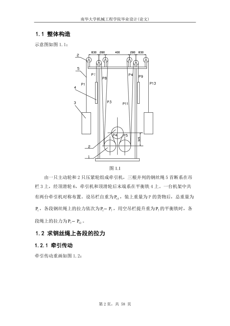 机械毕业论文 升降机设计.doc_第2页