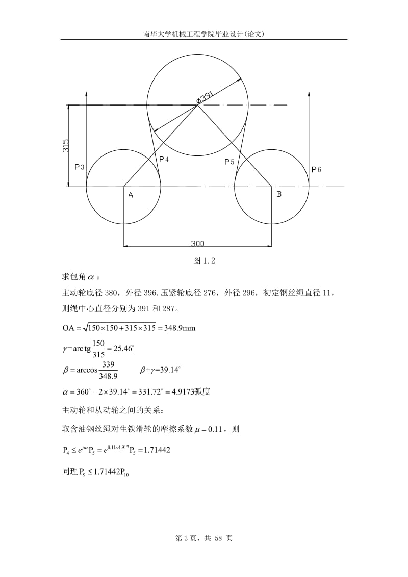 机械毕业论文 升降机设计.doc_第3页