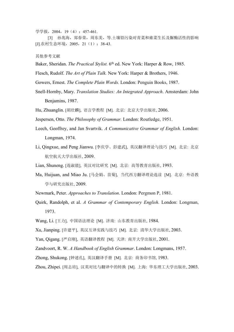 社会学论文铅毒害对蔬菜生长影响的研究.doc_第3页