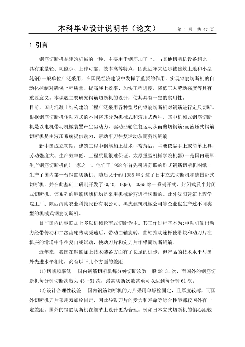 毕业设计（论文）-钢筋切断机的设计 (2).doc_第1页