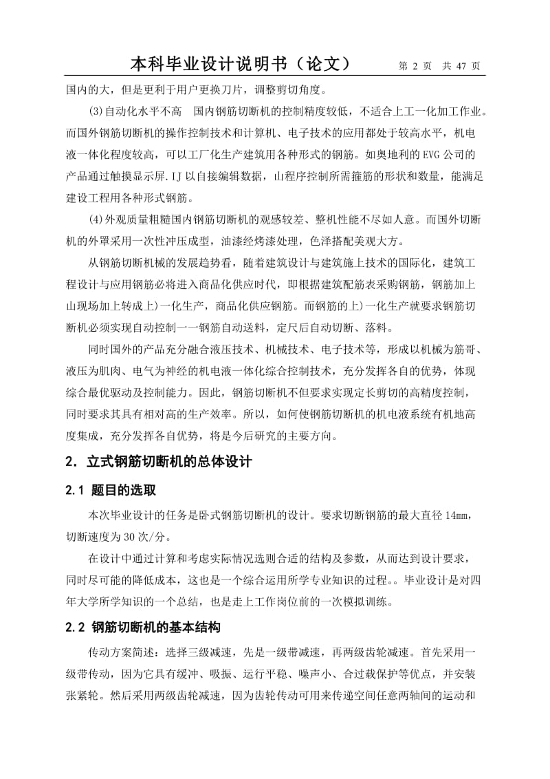 毕业设计（论文）-钢筋切断机的设计 (2).doc_第2页