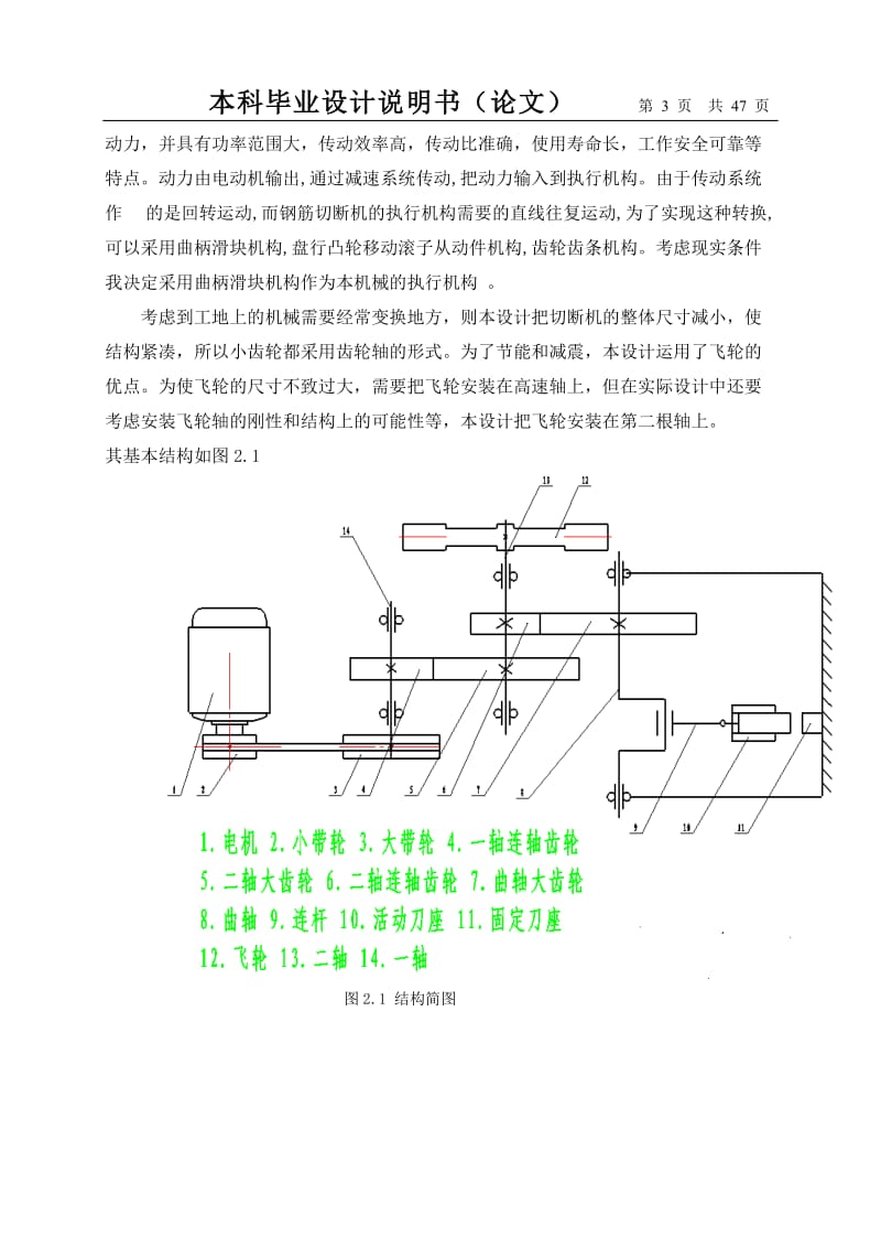 毕业设计（论文）-钢筋切断机的设计 (2).doc_第3页