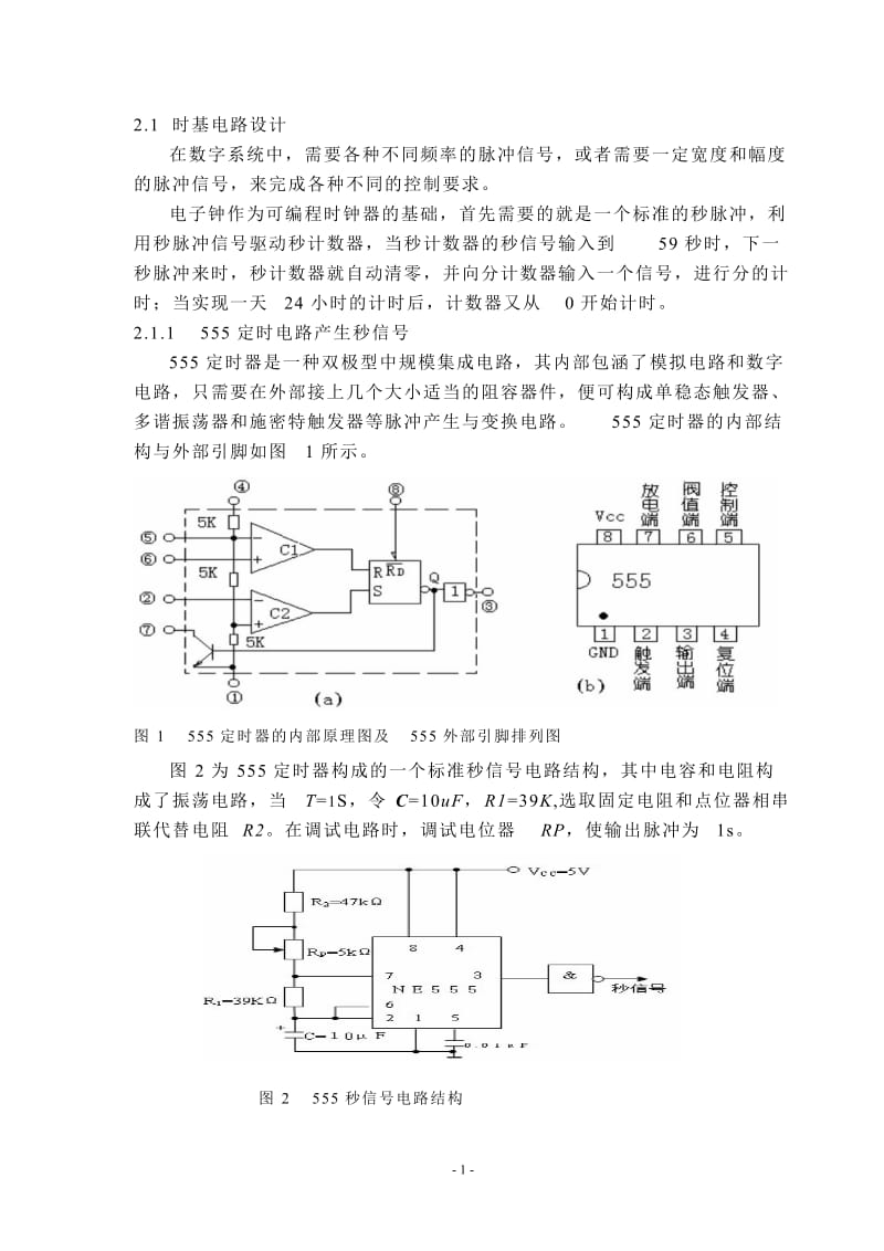 可编程时钟控制器的设计 本科毕业论文.doc_第2页