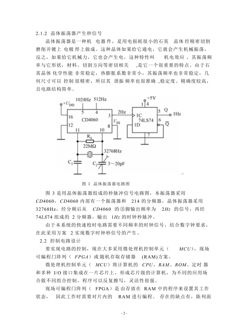 可编程时钟控制器的设计 本科毕业论文.doc_第3页