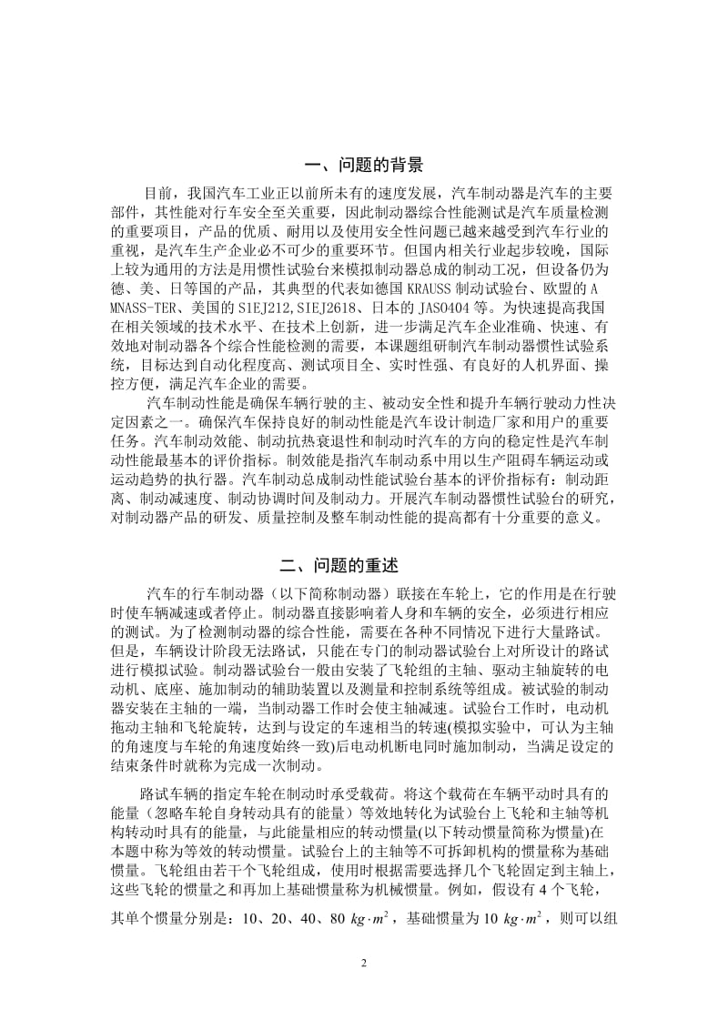 数学建模论文-关于制动器试验台的控制方法的分析.doc_第2页