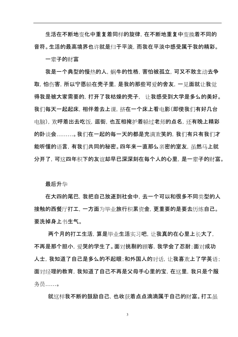 大学毕业德育论文5.doc_第3页