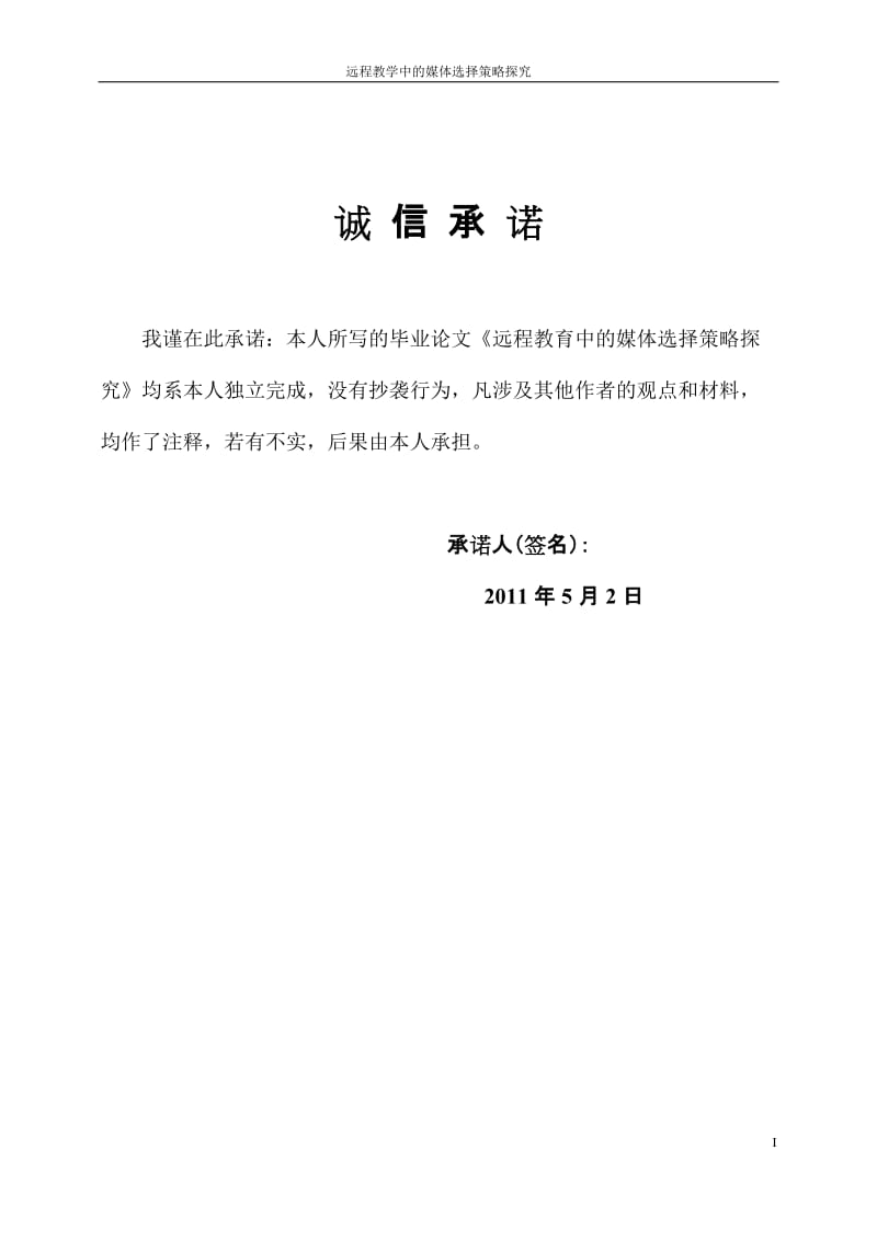 教育技术专业毕业设计（论文）-远程教育中的媒体选择策略探究.doc_第3页