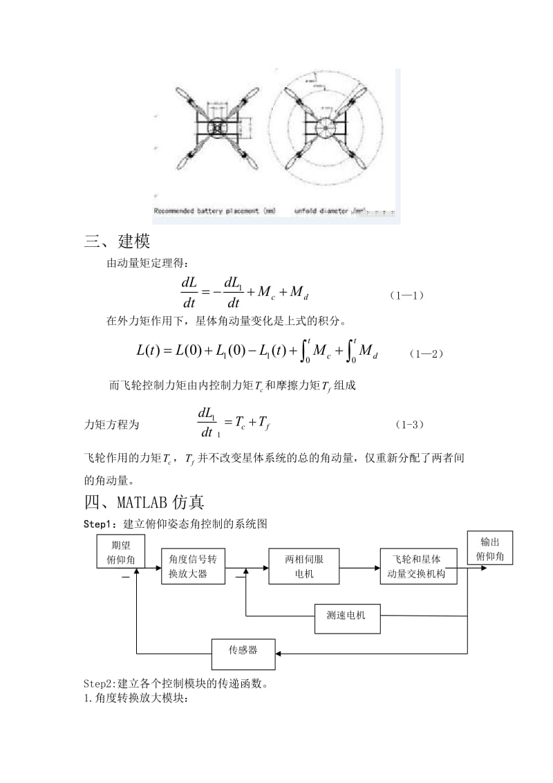 系统辨识期末论文 (2).doc_第3页