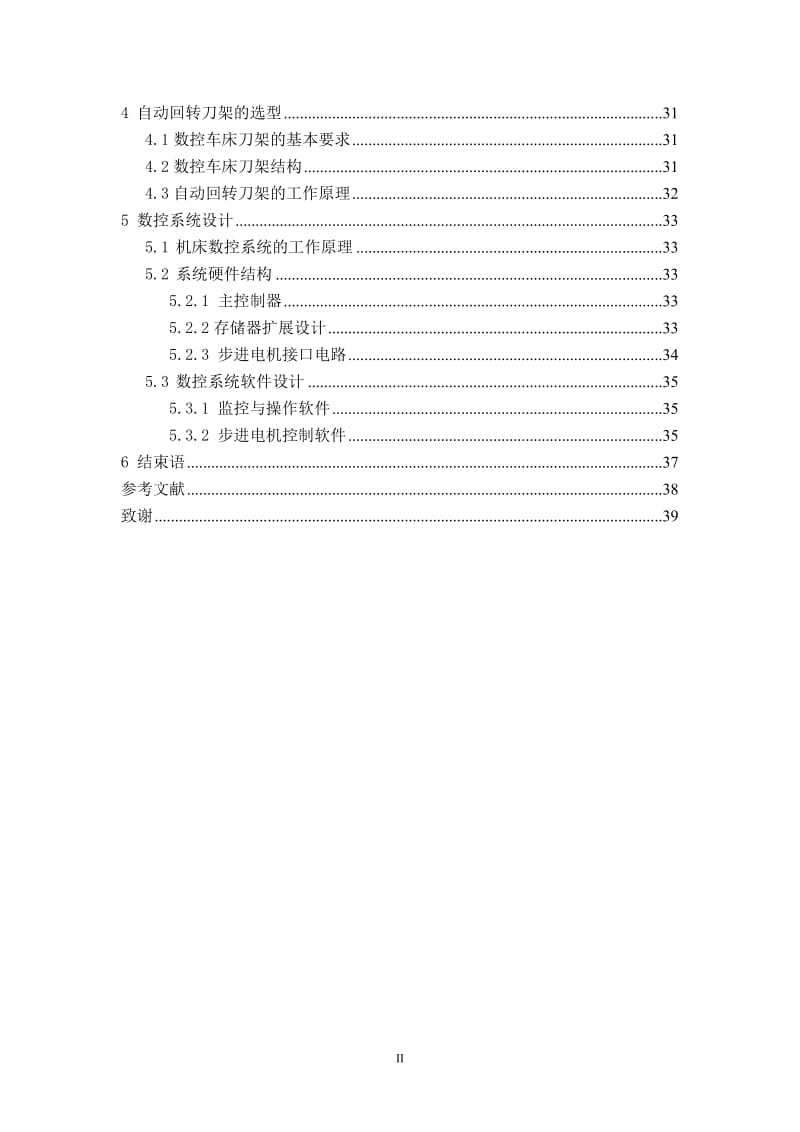 毕业设计（论文）-CA6140普通机床的数控化改造.doc_第3页