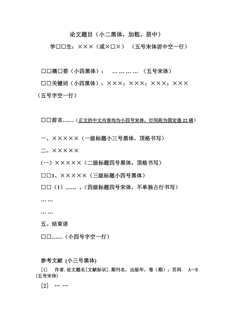 湖南农业大学课程论文格式.doc_第3页