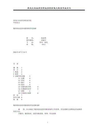 机电论文(1).doc